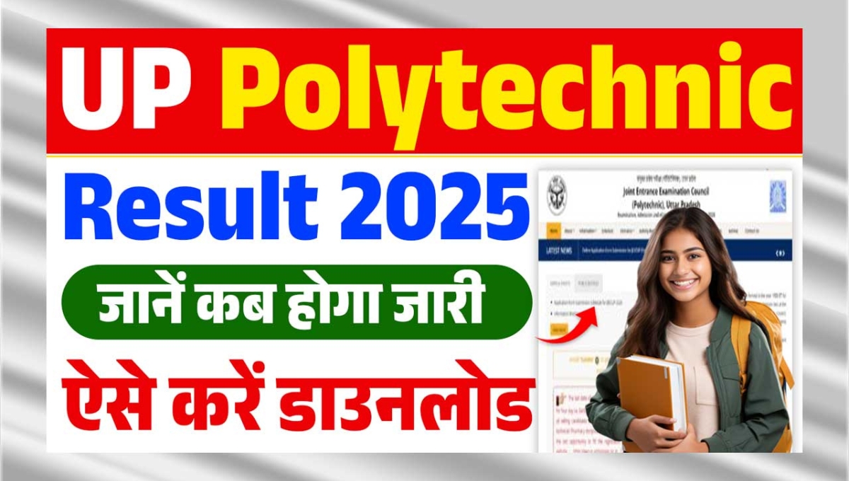 JEECUP Polytechnic Result 2025: इंतजार खत्म, जानिए कैसे देखें अपना रिजल्ट