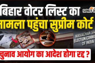 बिहार वोटर लिस्ट में बदलाव पर Supreme Court की सुनवाई 10 जुलाई को, जानिए क्यों मचा है बवाल